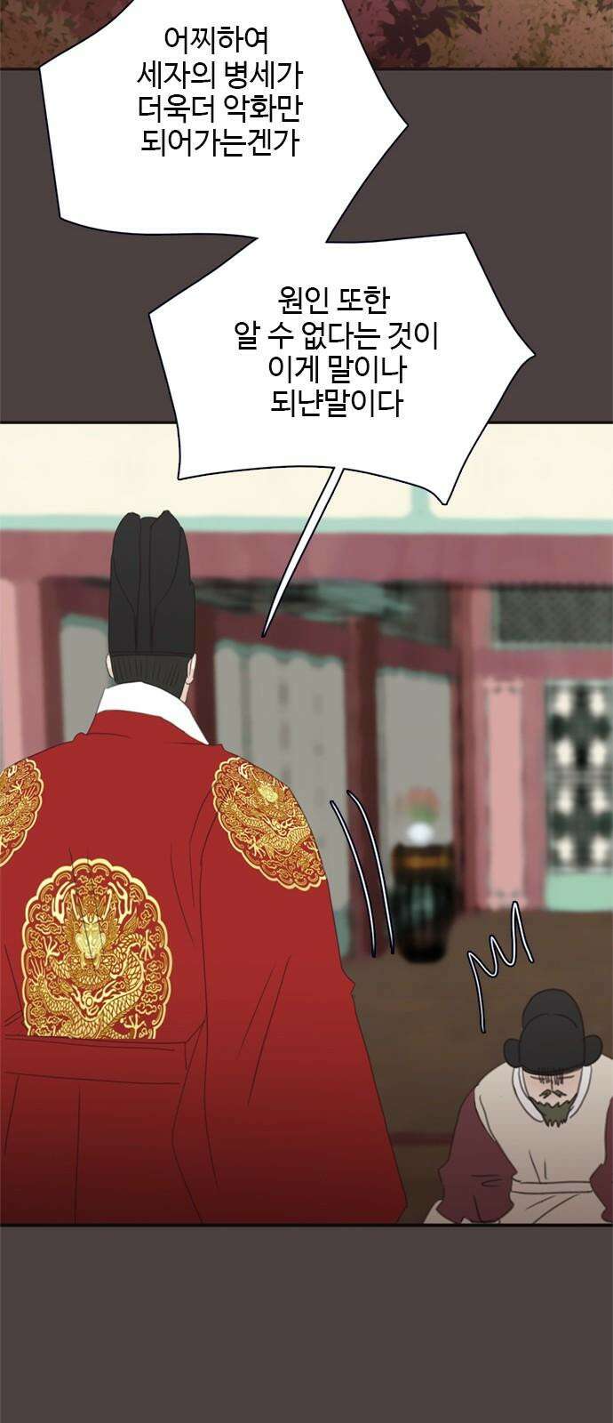 세자와 세자빈의 계약혼인전 52화 - 영의정은 어떤 사람입니까? 29