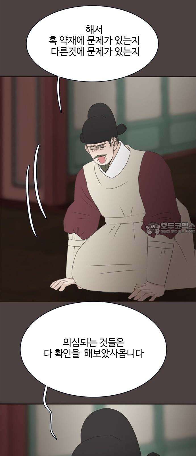 세자와 세자빈의 계약혼인전 52화 - 영의정은 어떤 사람입니까? 30