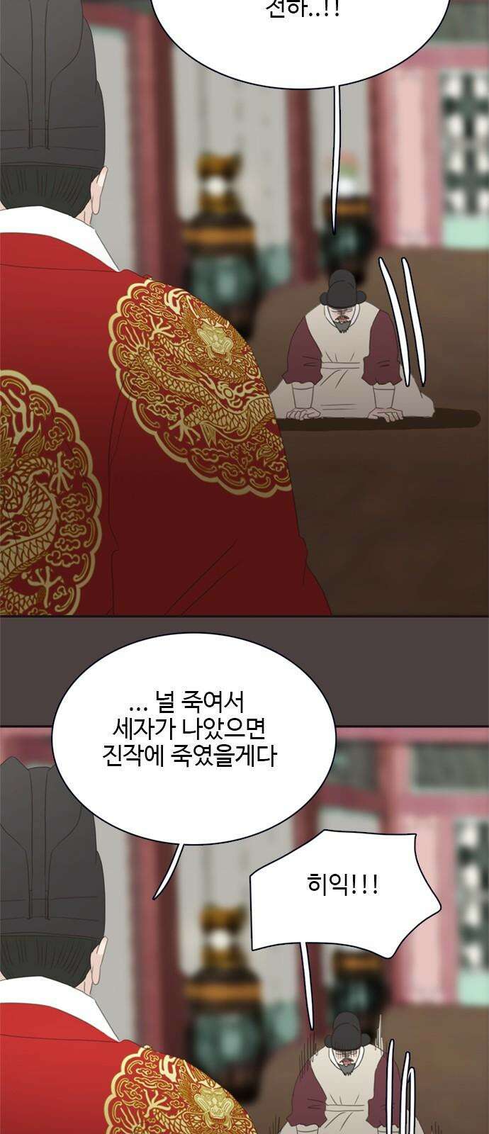 세자와 세자빈의 계약혼인전 52화 - 영의정은 어떤 사람입니까? 32