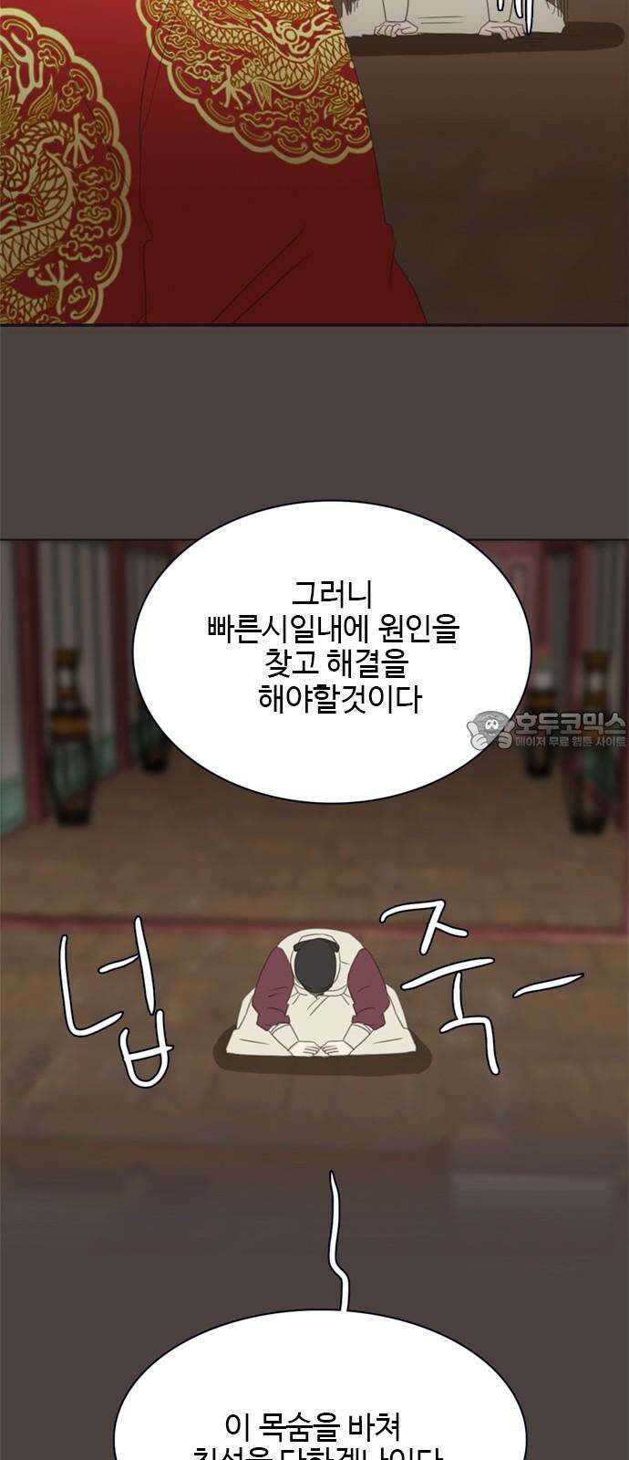 세자와 세자빈의 계약혼인전 52화 - 영의정은 어떤 사람입니까? 33