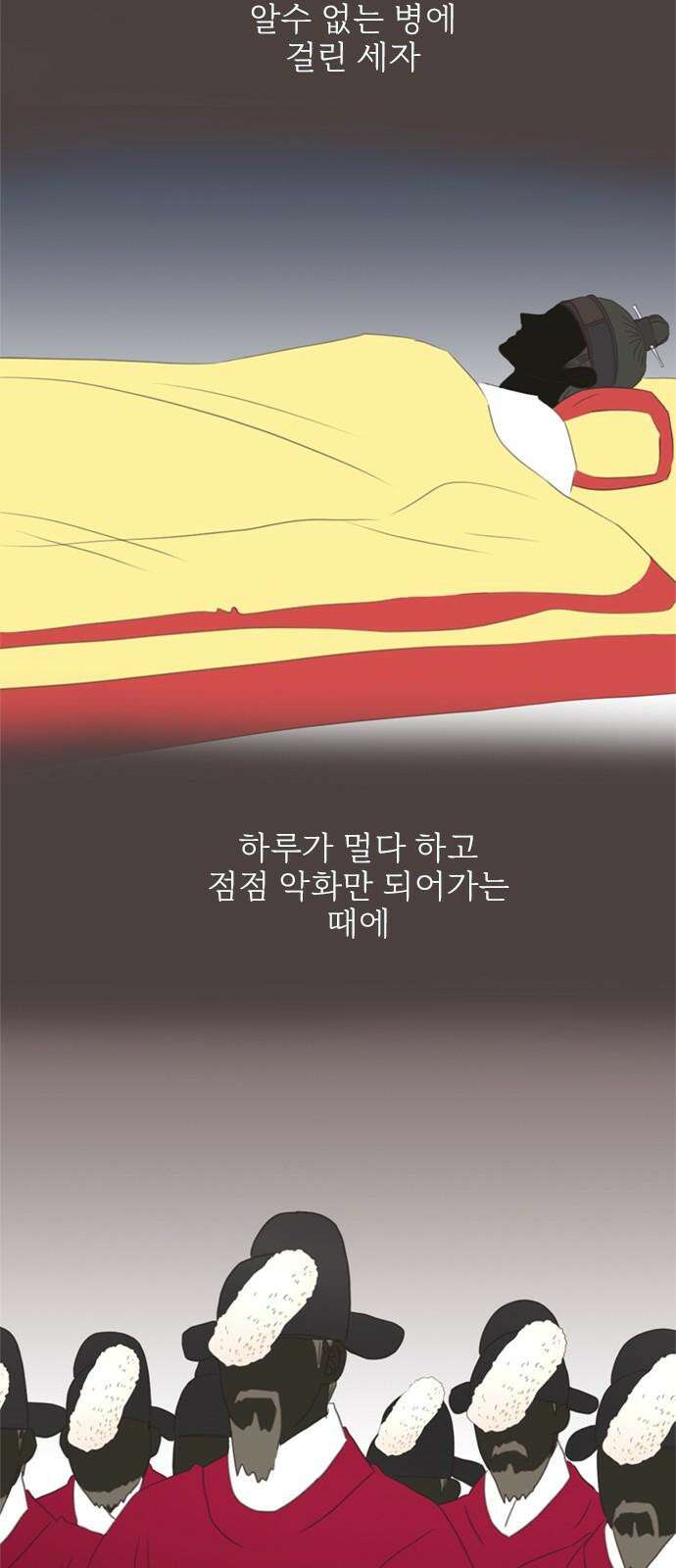 세자와 세자빈의 계약혼인전 52화 - 영의정은 어떤 사람입니까? 35