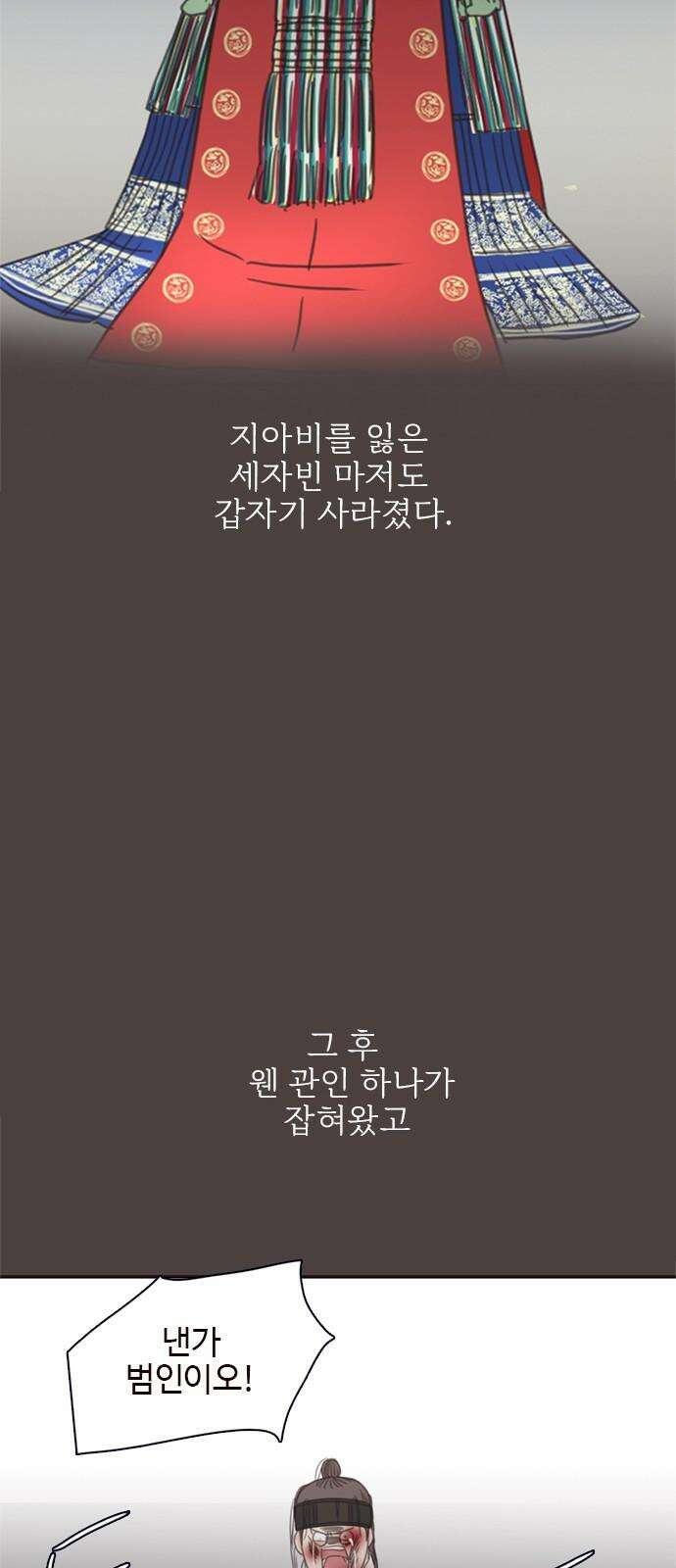 세자와 세자빈의 계약혼인전 52화 - 영의정은 어떤 사람입니까? 38