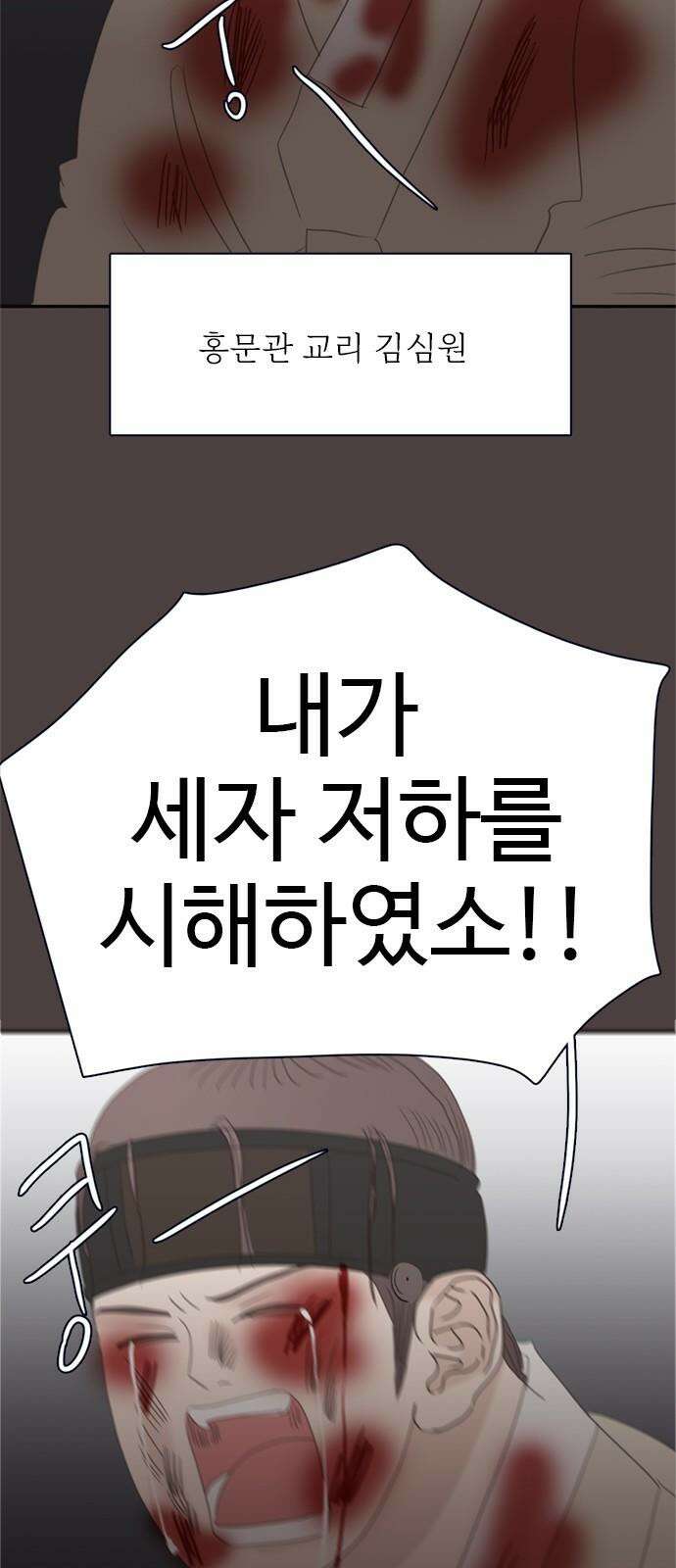 세자와 세자빈의 계약혼인전 52화 - 영의정은 어떤 사람입니까? 40