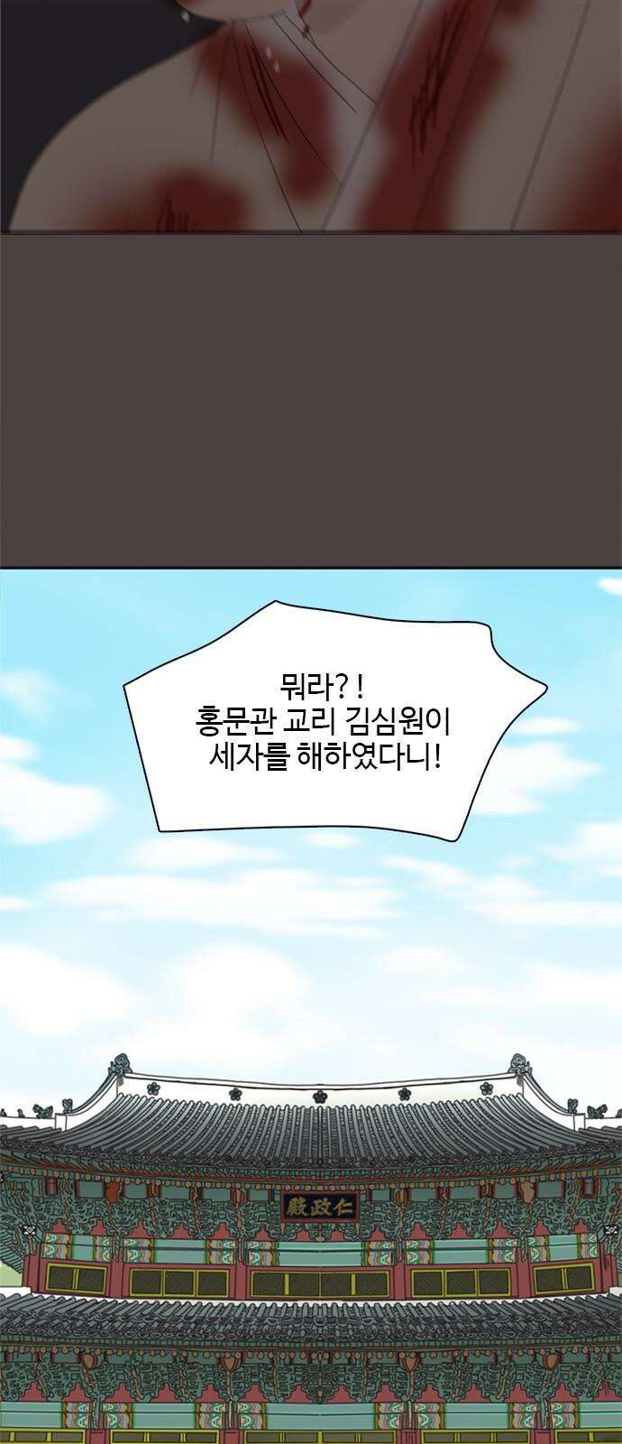 세자와 세자빈의 계약혼인전 52화 - 영의정은 어떤 사람입니까? 41