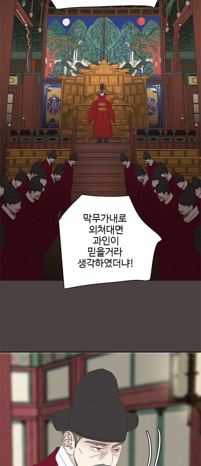 세자와 세자빈의 계약혼인전 52화 - 영의정은 어떤 사람입니까? 43
