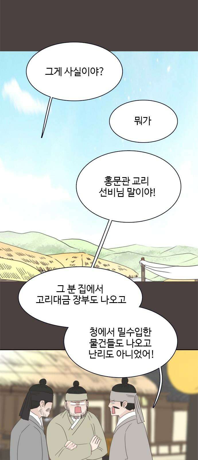세자와 세자빈의 계약혼인전 52화 - 영의정은 어떤 사람입니까? 46