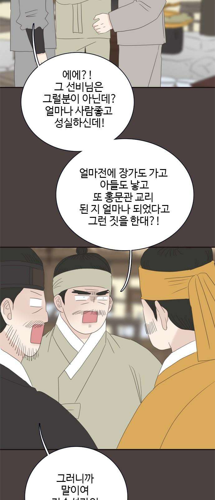 세자와 세자빈의 계약혼인전 52화 - 영의정은 어떤 사람입니까? 47