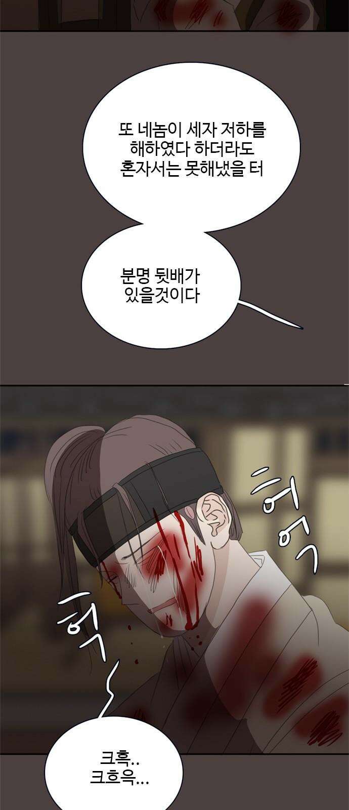 세자와 세자빈의 계약혼인전 52화 - 영의정은 어떤 사람입니까? 52
