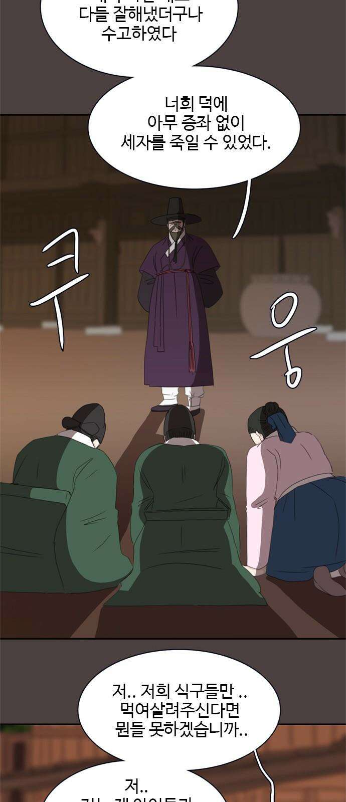 세자와 세자빈의 계약혼인전 52화 - 영의정은 어떤 사람입니까? 59