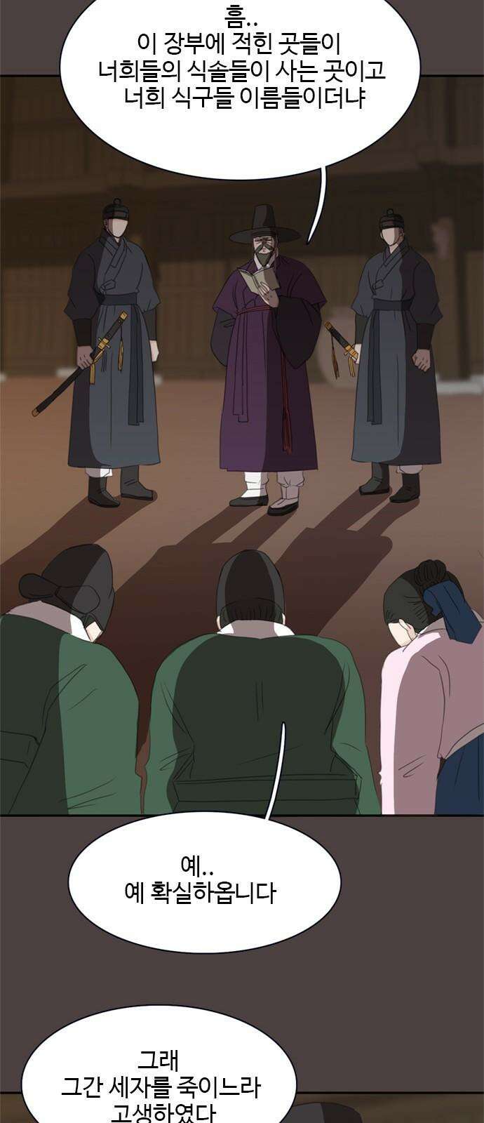 세자와 세자빈의 계약혼인전 52화 - 영의정은 어떤 사람입니까? 61