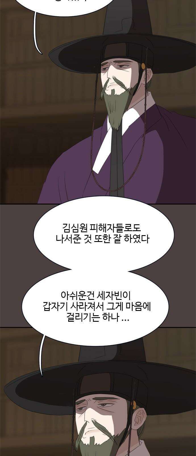세자와 세자빈의 계약혼인전 52화 - 영의정은 어떤 사람입니까? 62