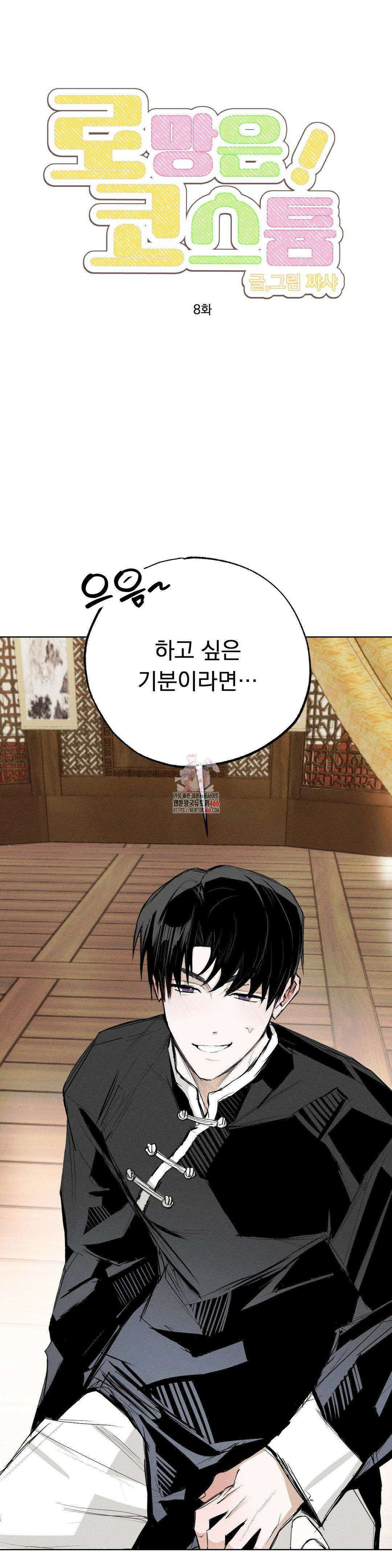 로망은 코스튬! 8화 1