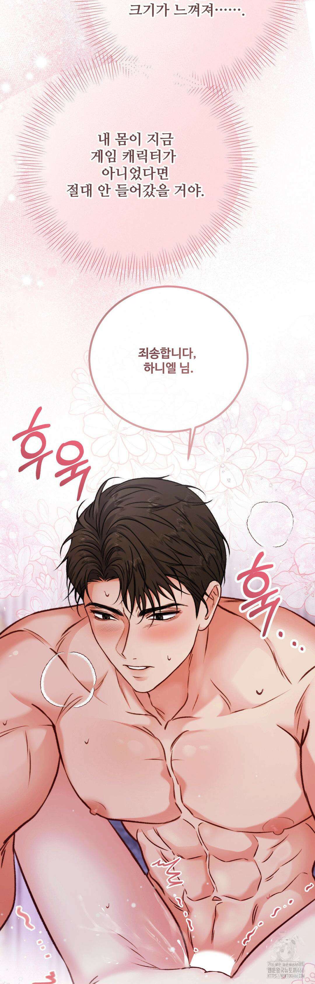 피폐 역하렘 게임에 갇혀버렸다 11화 4