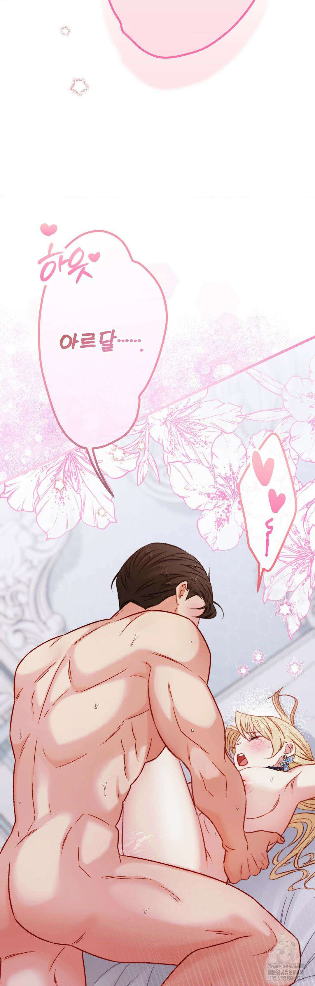 피폐 역하렘 게임에 갇혀버렸다 11화 14