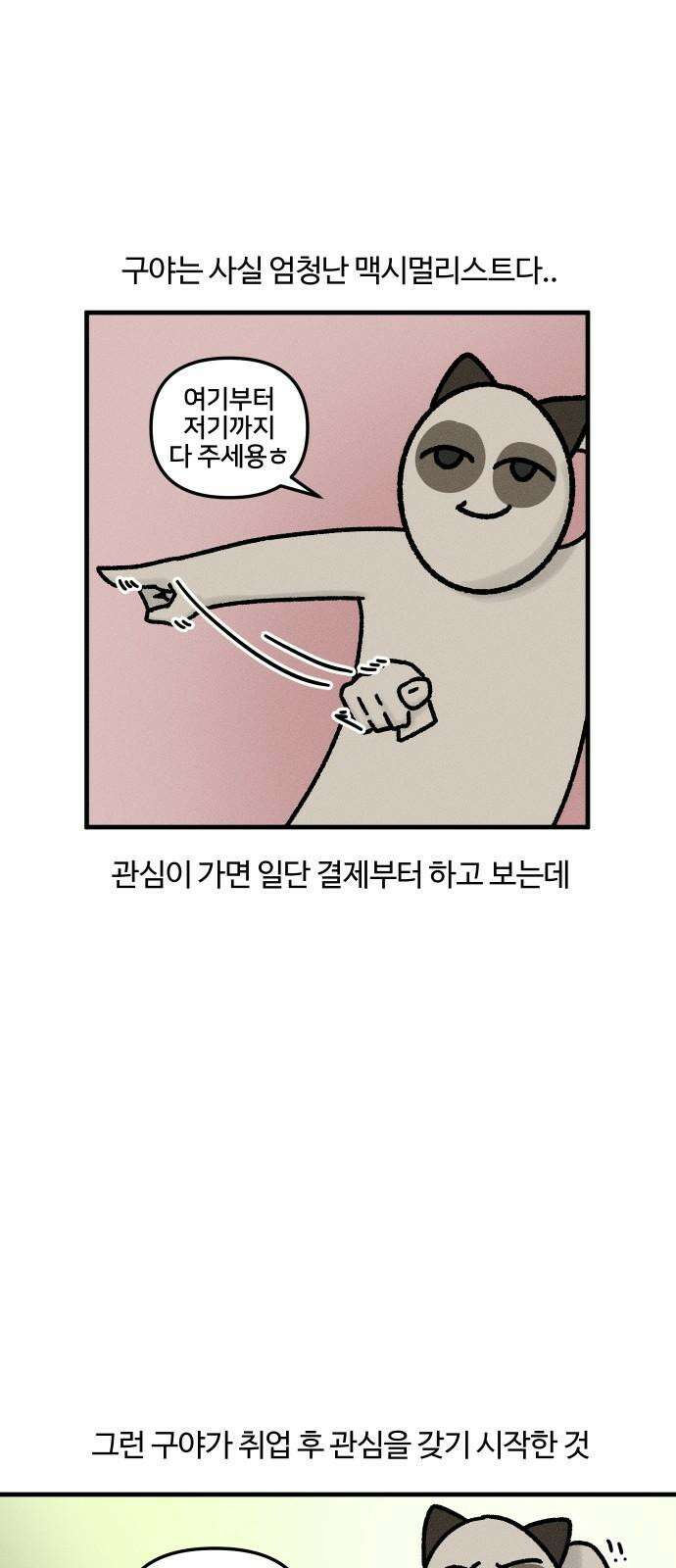 구야는 신입 39화 키보드 삽니다 2