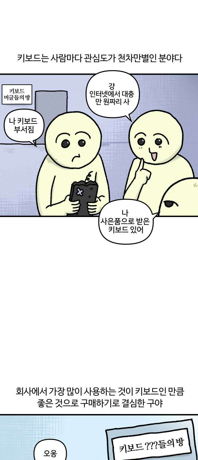 구야는 신입 39화 키보드 삽니다 5