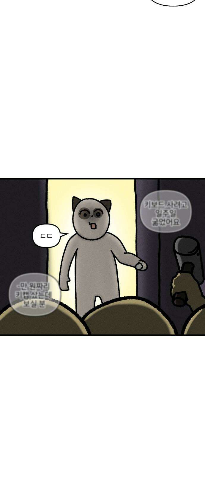 구야는 신입 39화 키보드 삽니다 7