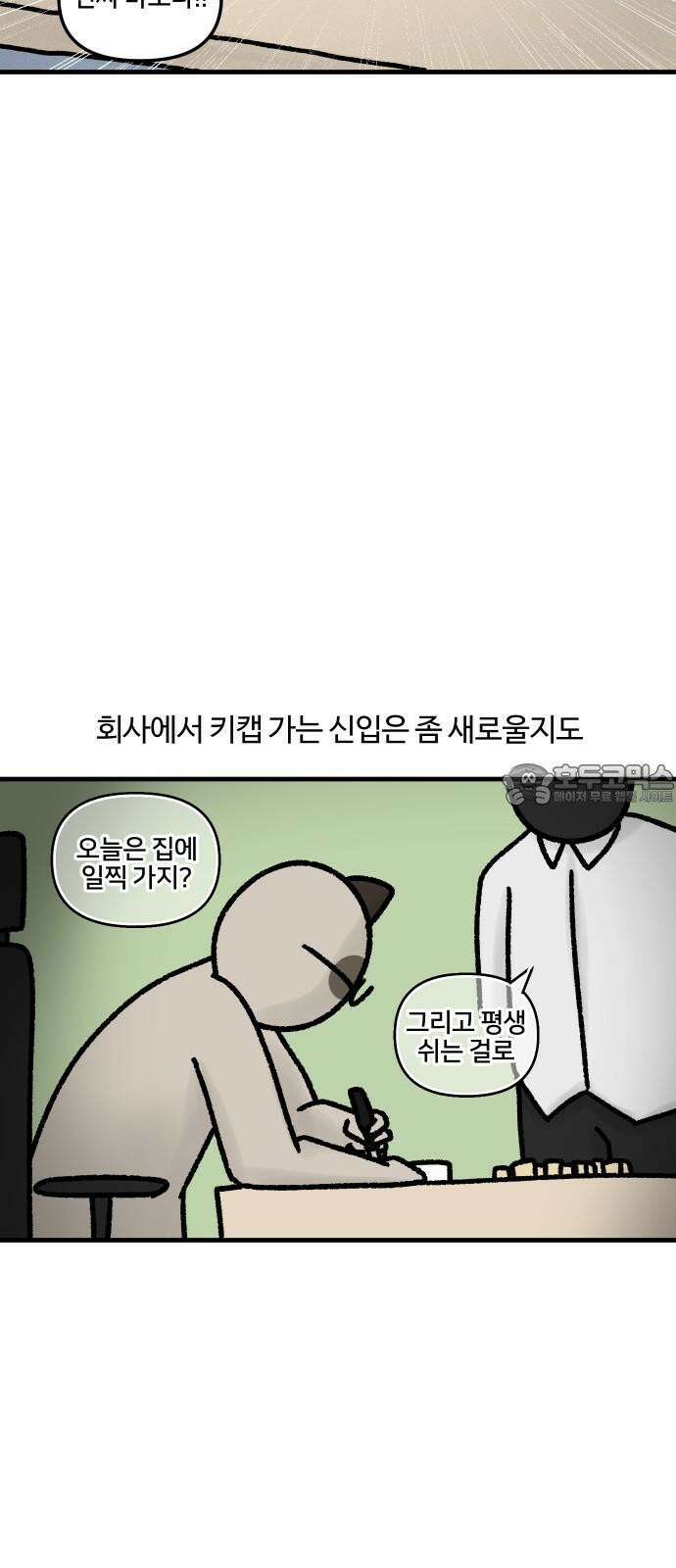 구야는 신입 39화 키보드 삽니다 15