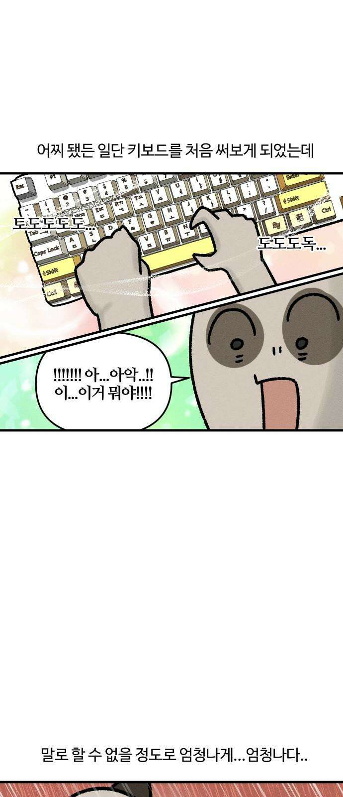 구야는 신입 39화 키보드 삽니다 16