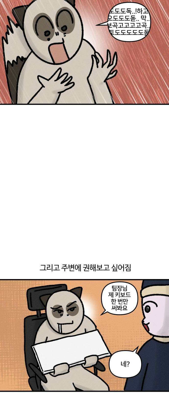 구야는 신입 39화 키보드 삽니다 17