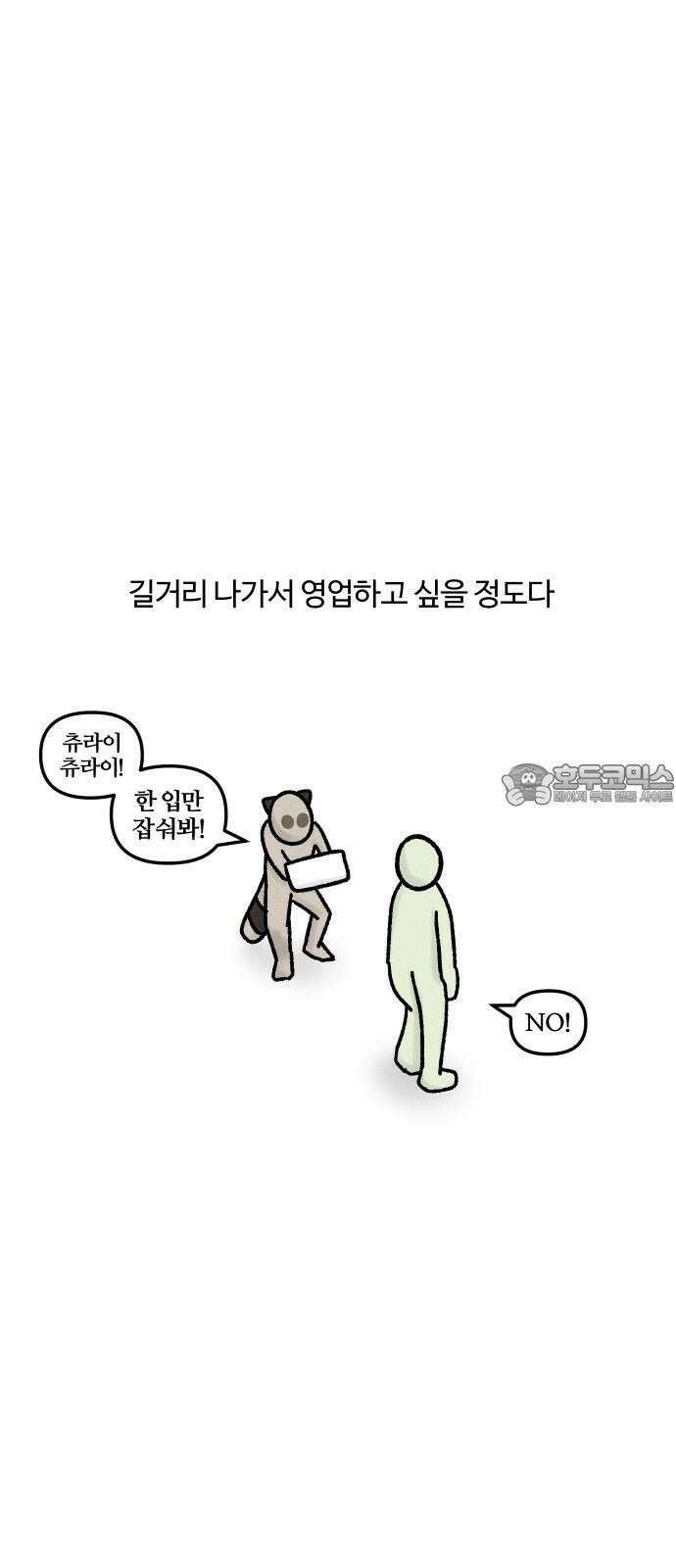 구야는 신입 39화 키보드 삽니다 18