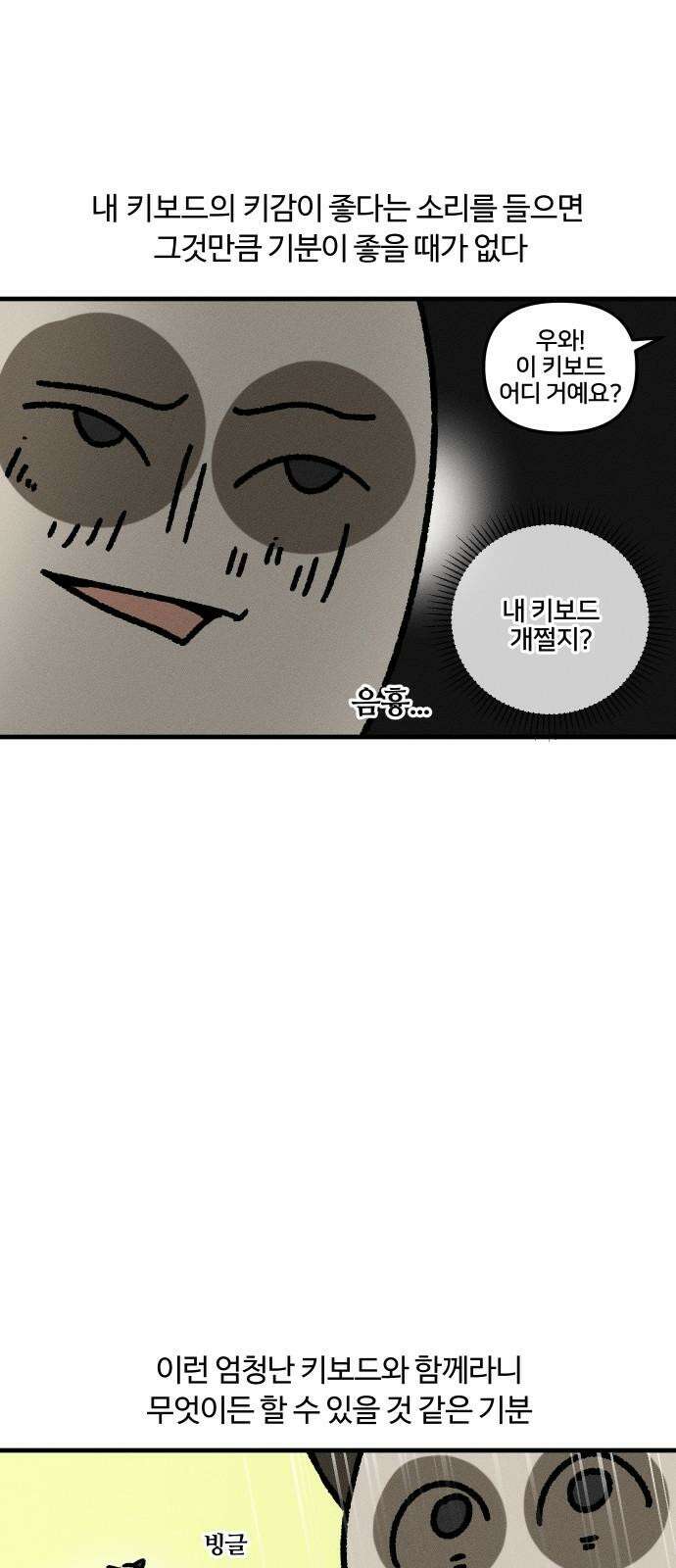 구야는 신입 39화 키보드 삽니다 19