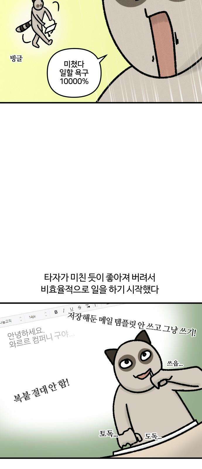 구야는 신입 39화 키보드 삽니다 20