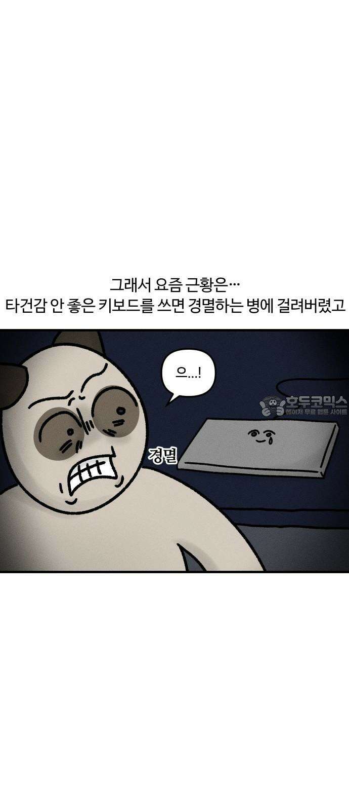 구야는 신입 39화 키보드 삽니다 21