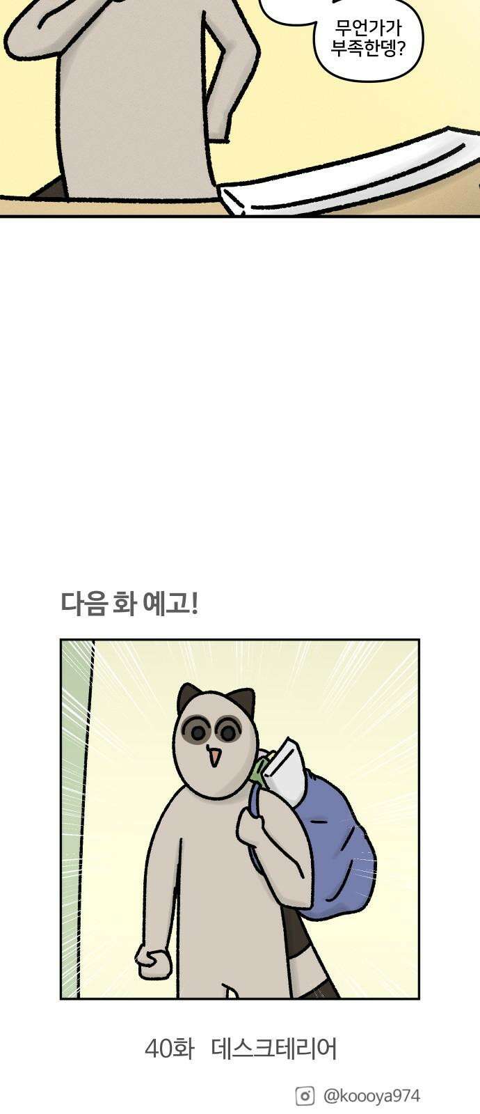구야는 신입 39화 키보드 삽니다 23