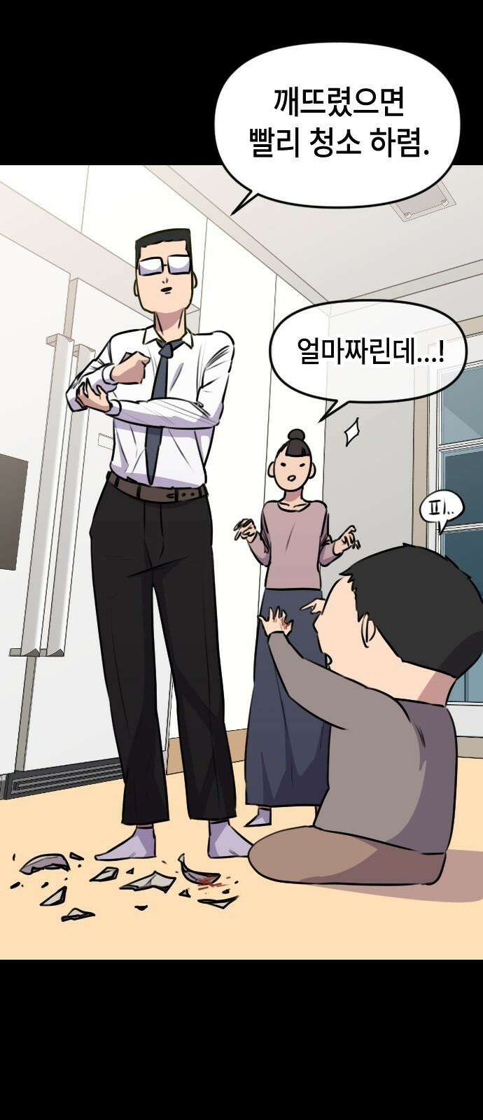 천재 곰먐미 김순자 9화 - 울보 (2) 2