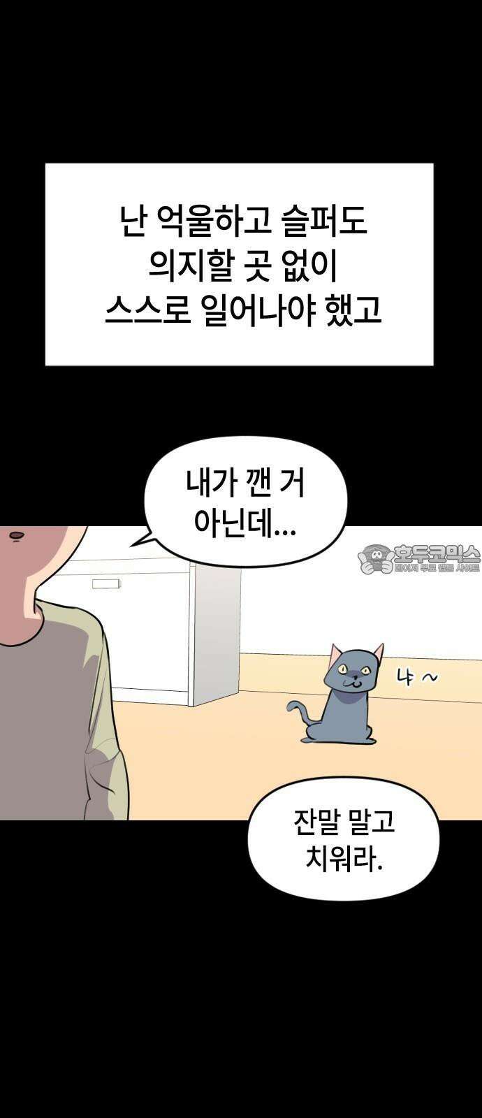 천재 곰먐미 김순자 9화 - 울보 (2) 3