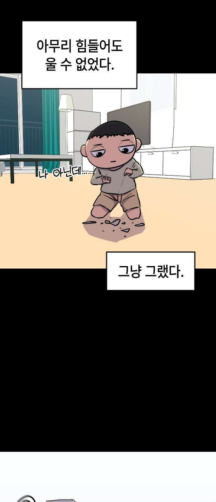 천재 곰먐미 김순자 9화 - 울보 (2) 4