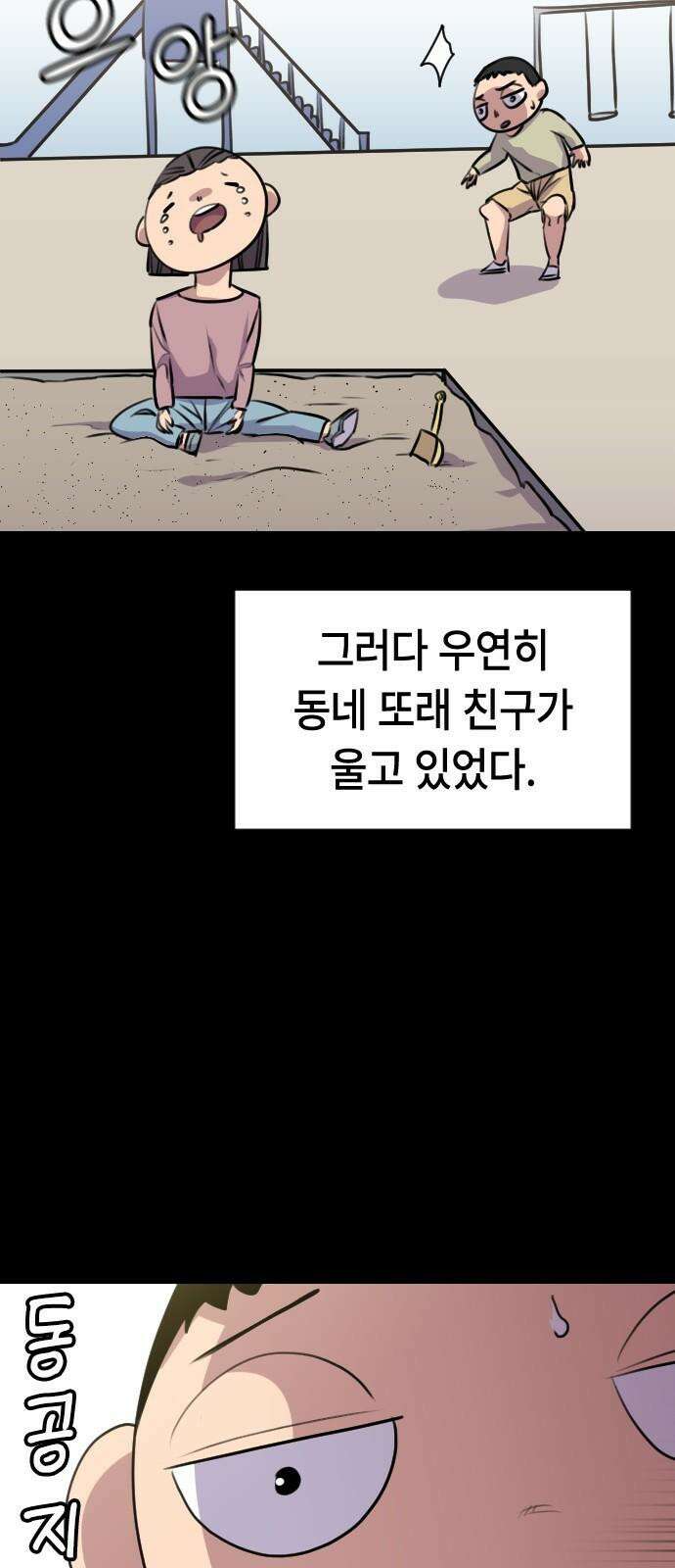 천재 곰먐미 김순자 9화 - 울보 (2) 5