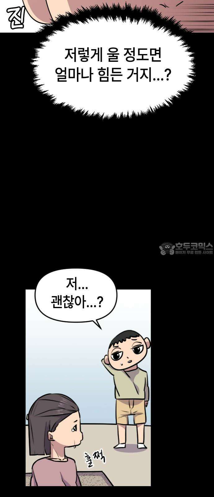 천재 곰먐미 김순자 9화 - 울보 (2) 6