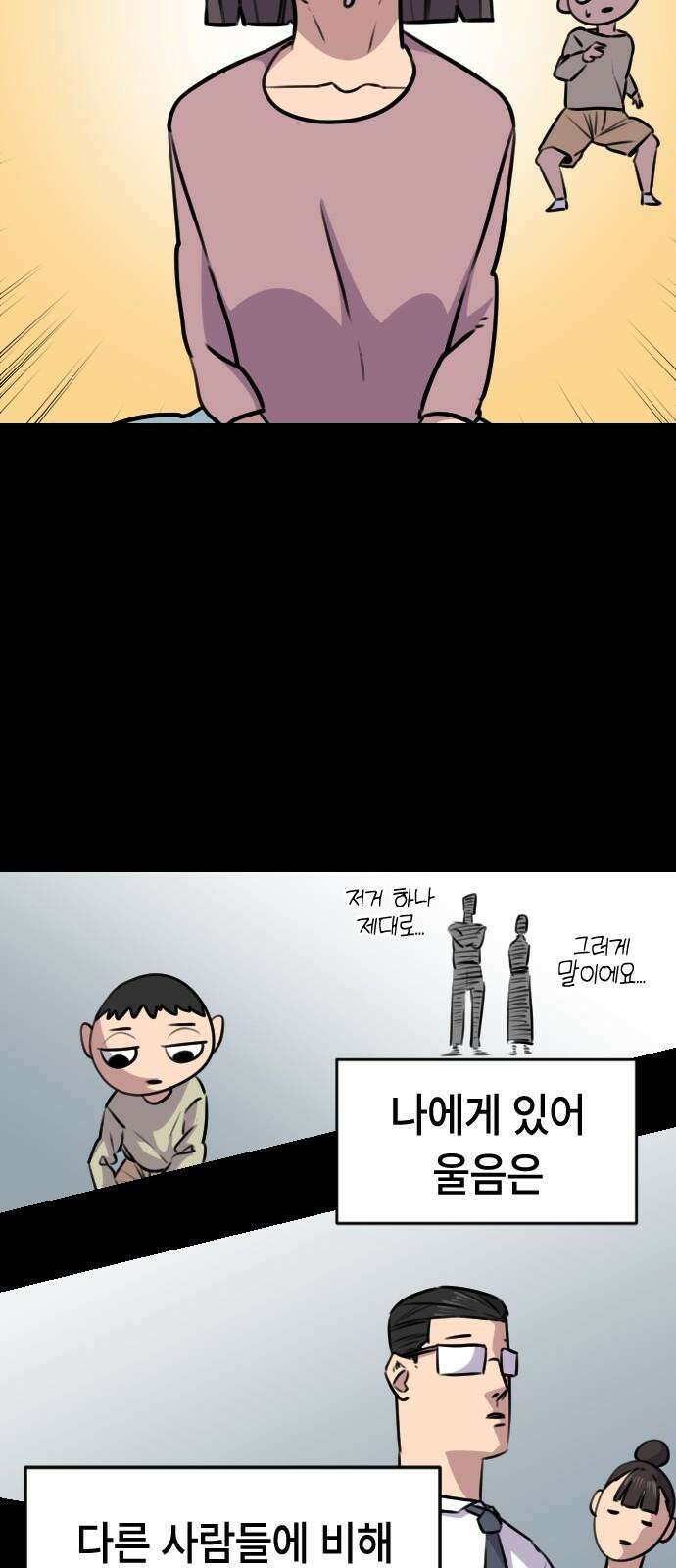 천재 곰먐미 김순자 9화 - 울보 (2) 8