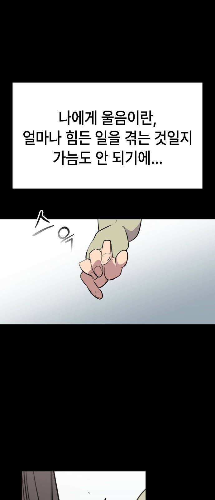천재 곰먐미 김순자 9화 - 울보 (2) 10