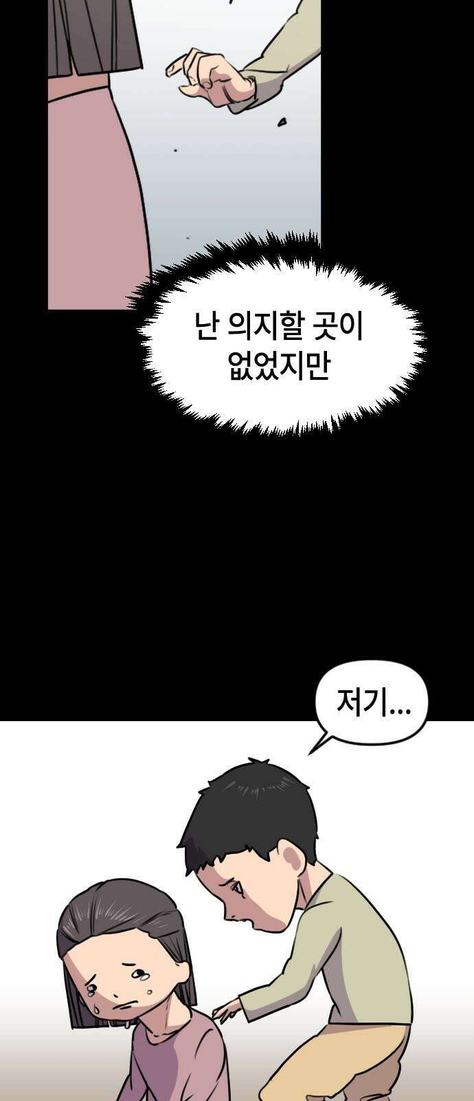 천재 곰먐미 김순자 9화 - 울보 (2) 11