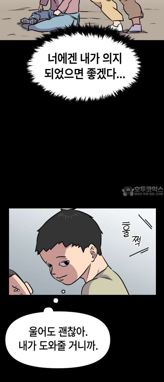 천재 곰먐미 김순자 9화 - 울보 (2) 12