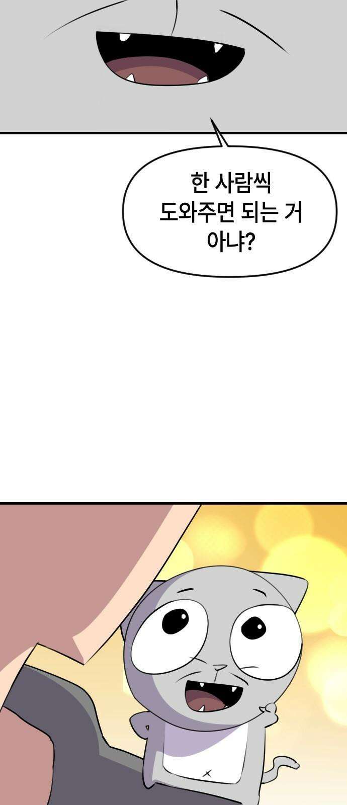 천재 곰먐미 김순자 9화 - 울보 (2) 17