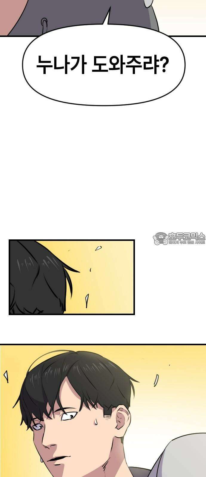 천재 곰먐미 김순자 9화 - 울보 (2) 18