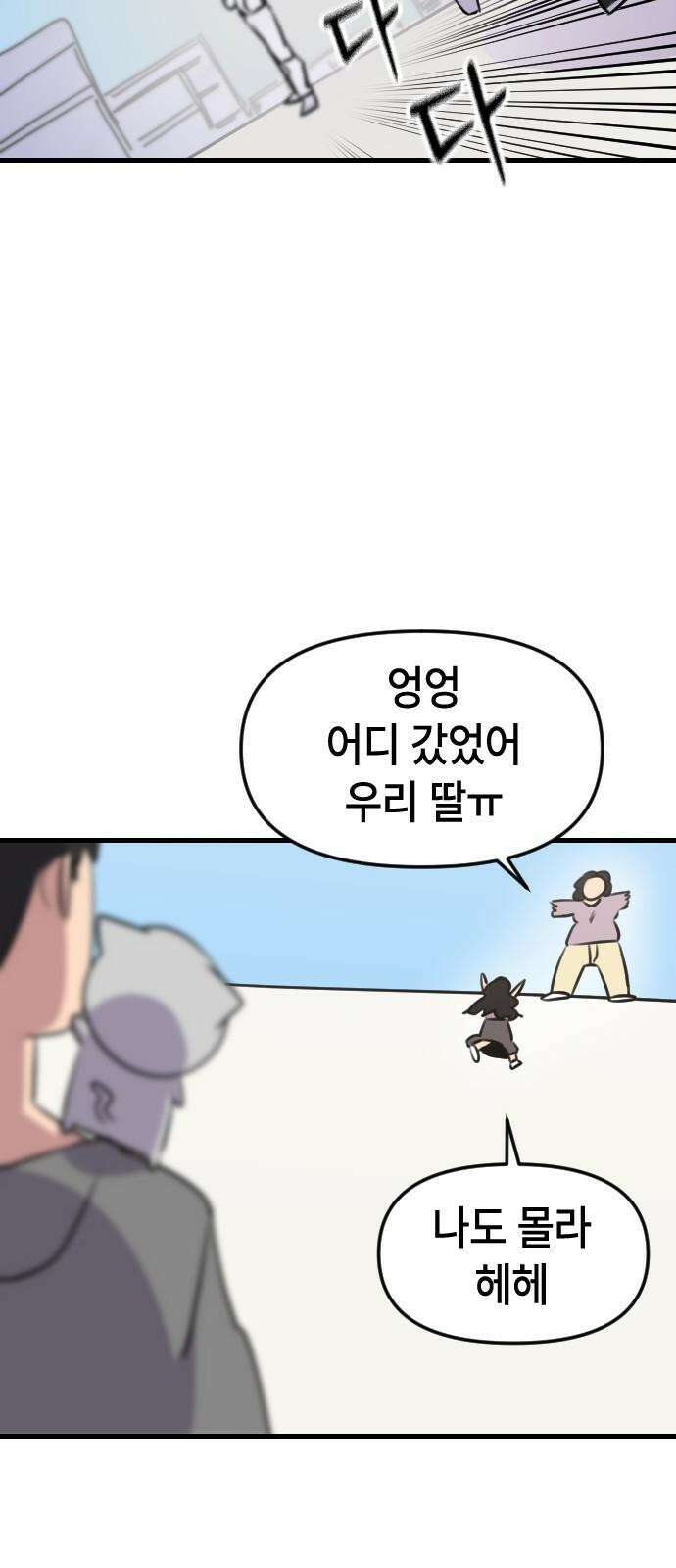 천재 곰먐미 김순자 9화 - 울보 (2) 23