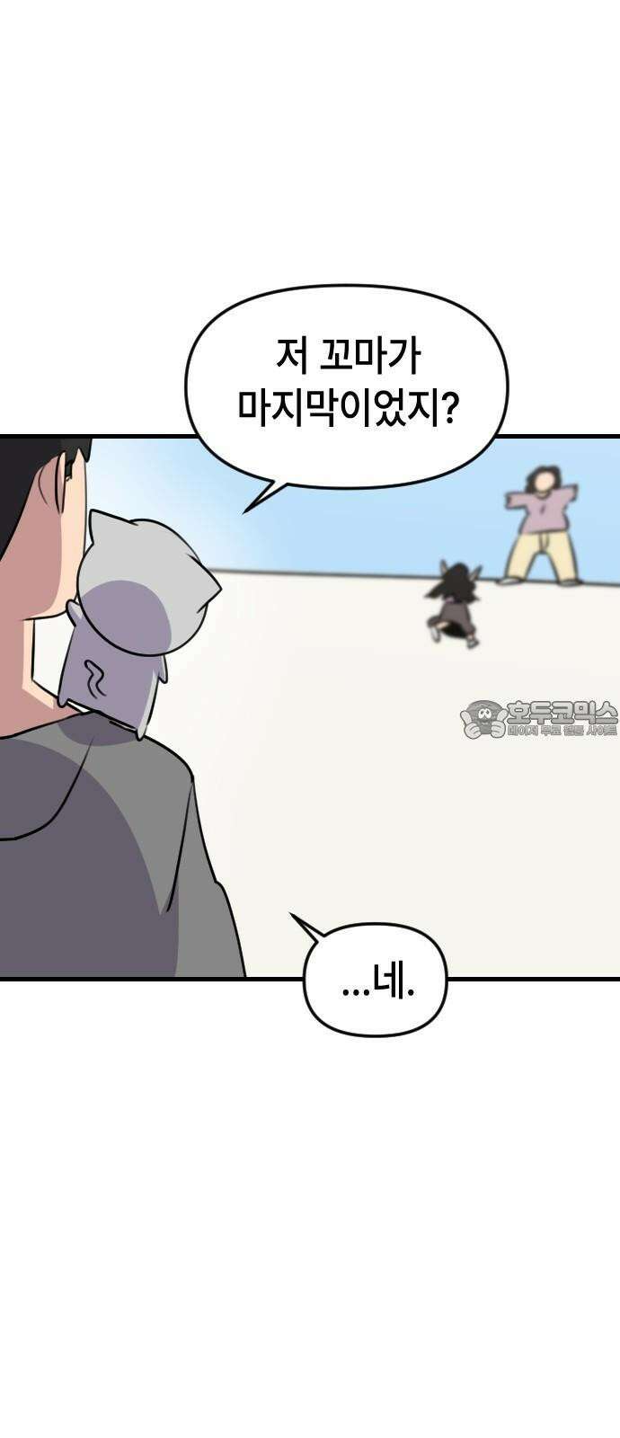 천재 곰먐미 김순자 9화 - 울보 (2) 24