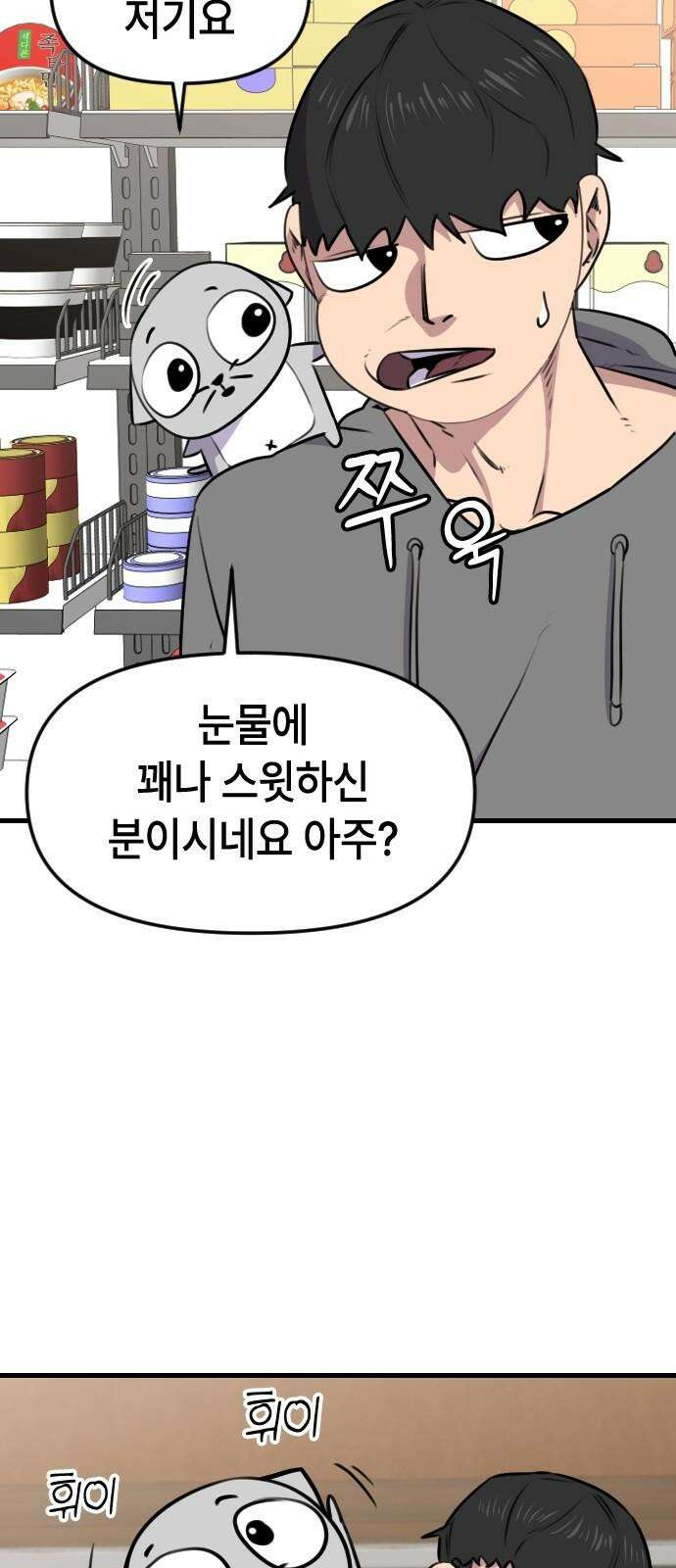 천재 곰먐미 김순자 9화 - 울보 (2) 26