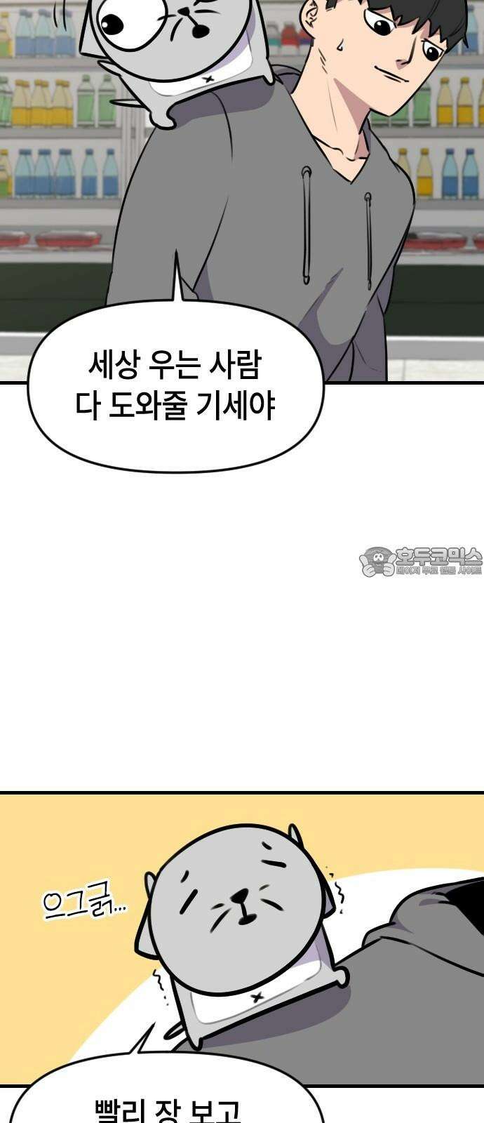 천재 곰먐미 김순자 9화 - 울보 (2) 27