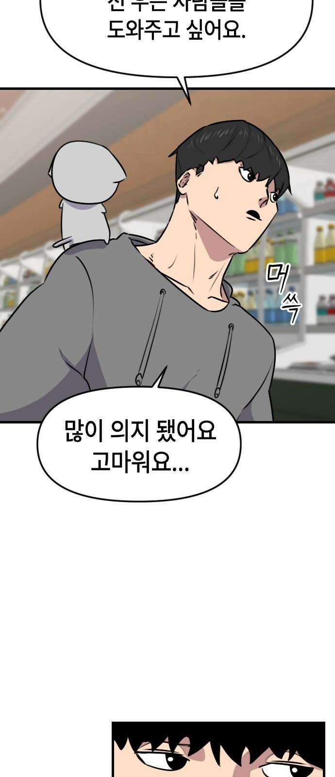 천재 곰먐미 김순자 9화 - 울보 (2) 29