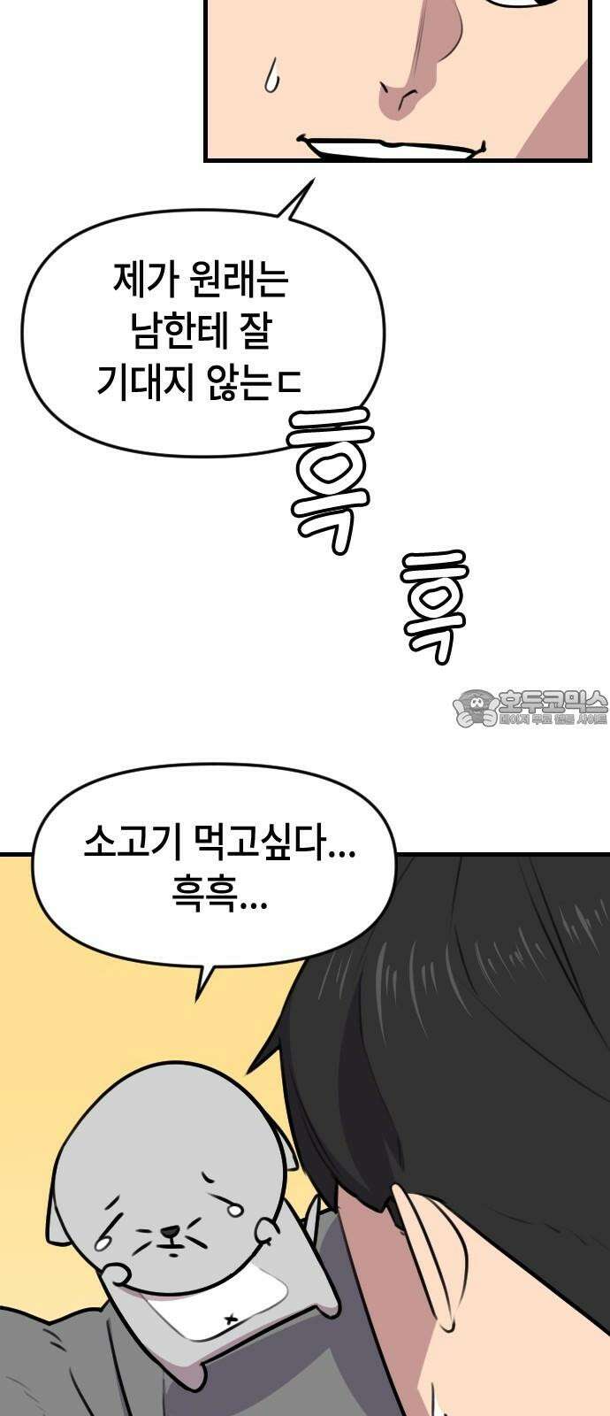 천재 곰먐미 김순자 9화 - 울보 (2) 30