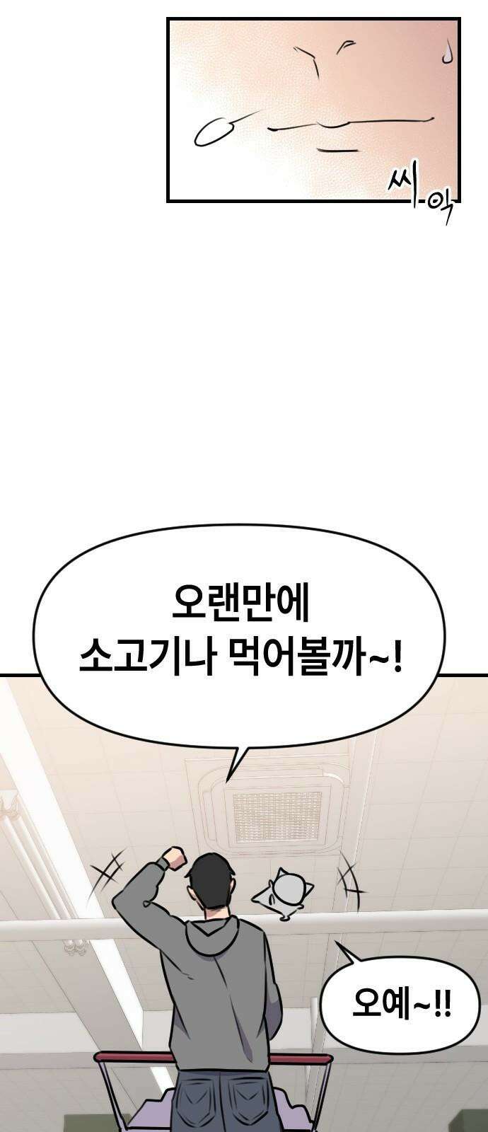 천재 곰먐미 김순자 9화 - 울보 (2) 32