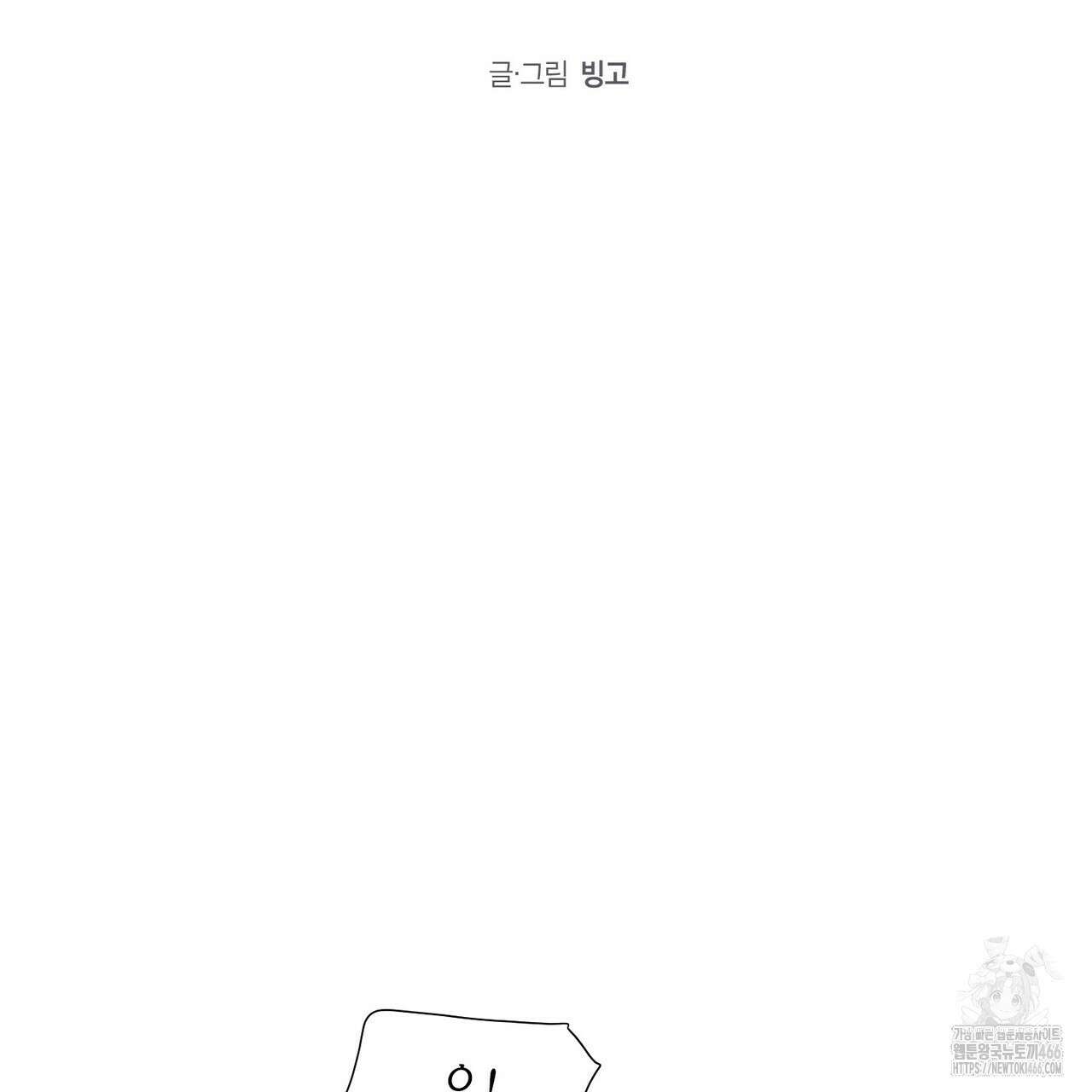 저주를 처벌하는 법 38화 2