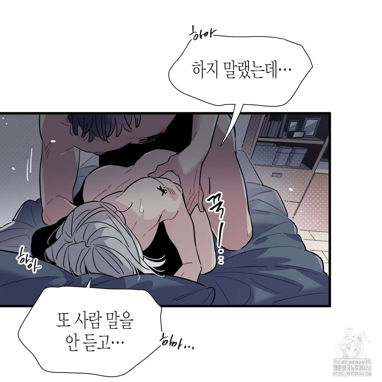 저주를 처벌하는 법 38화 19