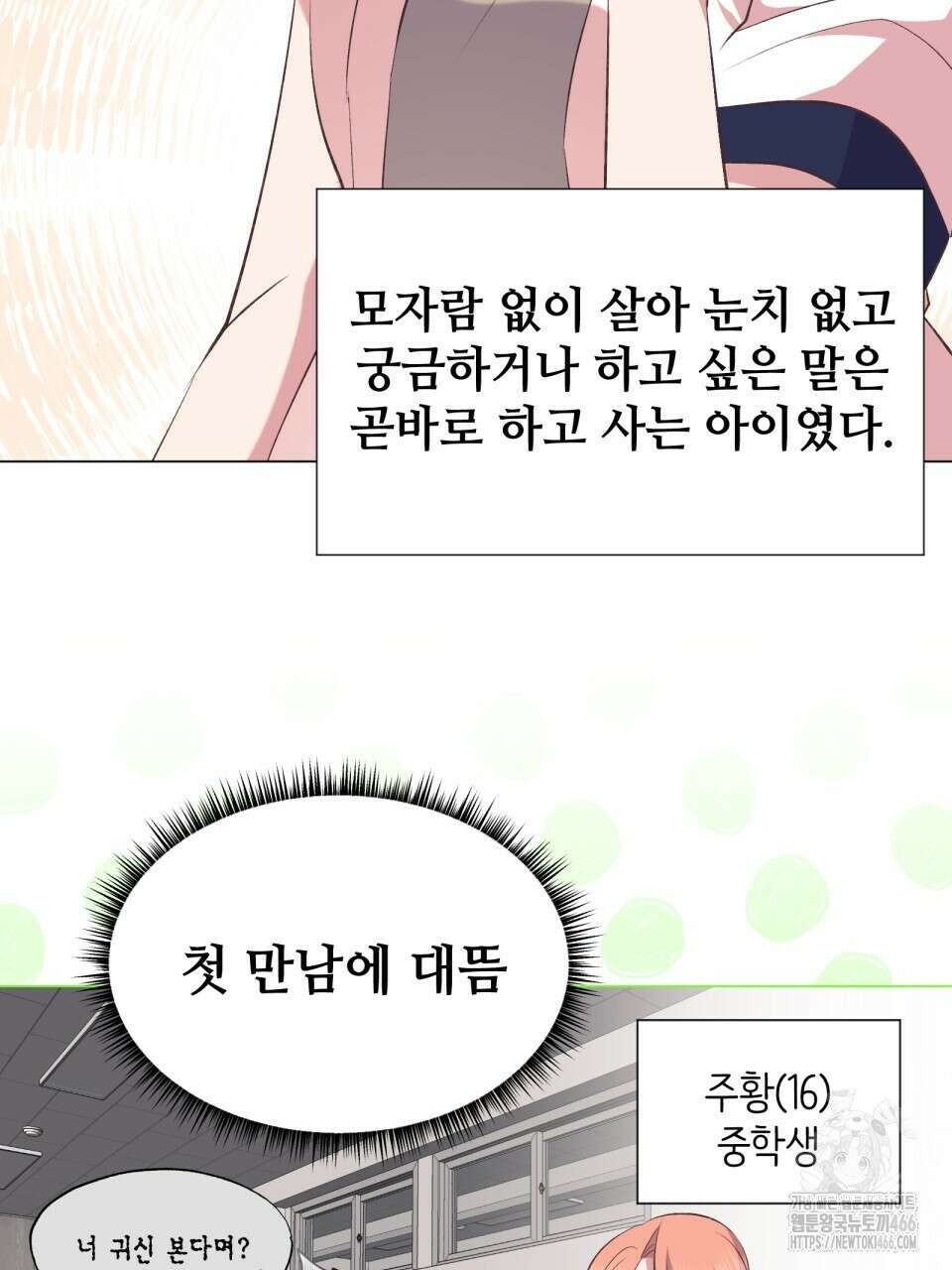 괴상오피스 23화 2